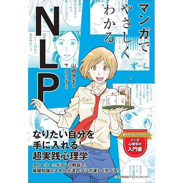 人を覚醒に導く史上最強の心理アプローチ NLPコーチング | ロバート
