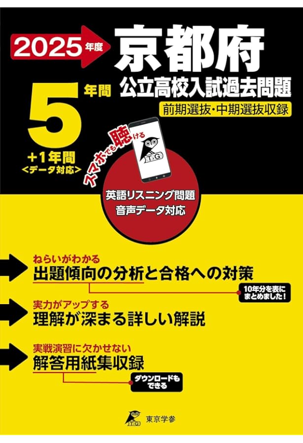 京都府立共通問題版　志望校別お買い得セット 京都府公立高等学校 前期選抜(共通学力検査) 2024年度受験用 (公立高校
