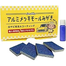 Amazon.co.jp: おさるのスゴピカ メッキモール磨き 輸入車 メッキ