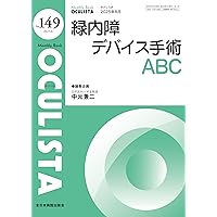 眼科診療エクレール 緑内障診療パーフェクトガイド 最新 緑内障診療パーフェクトガイド（眼科診療エクレール1）