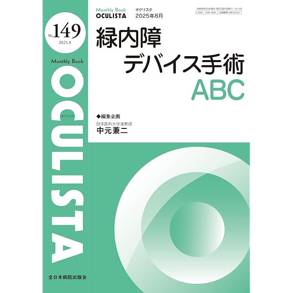 Amazon.co.jp: 最新 緑内障診療パーフェクトガイドー患者教育から最新