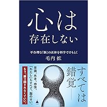 脳と心の正体 Amazon.co.jp: 脳と心の正体 (教養選書 58) : ワイルダー ペン