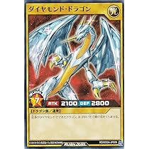 遊戯王 ダイヤモンド・ドラゴン