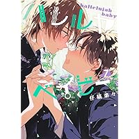 ハレルヤベイビー コミック 1-7巻セット (集英社) | 仔縞楽々