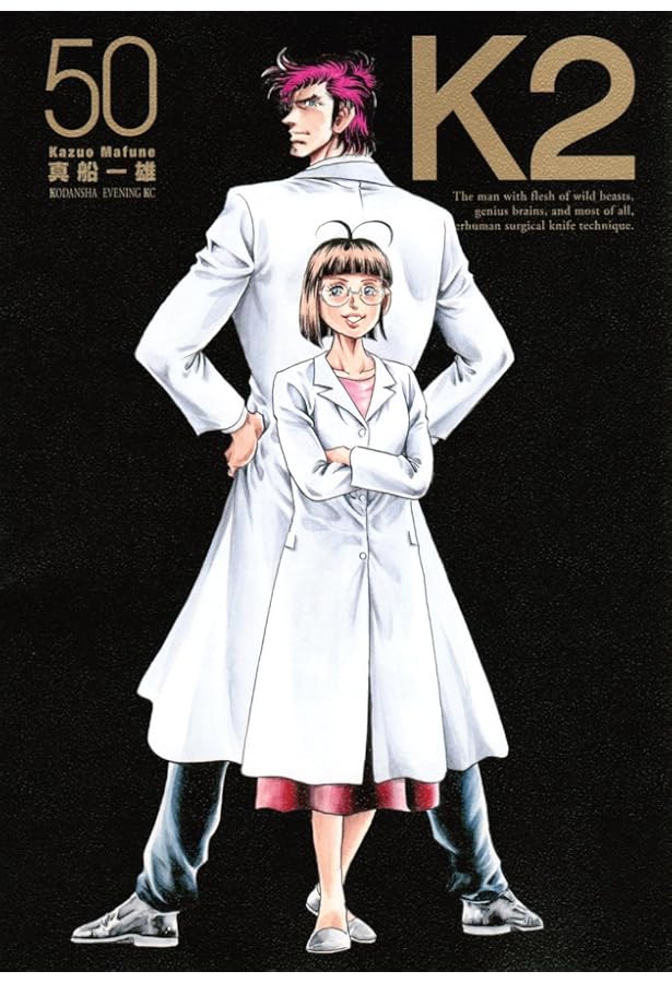 K2 真船一雄　1〜36巻セット K2 真船一雄 1〜36巻セット K2（1）』（真船 一雄）｜講談社