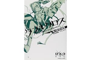 ダブルクロス The 3rd Editionルールブック2 (富士見ドラゴン・ブック)