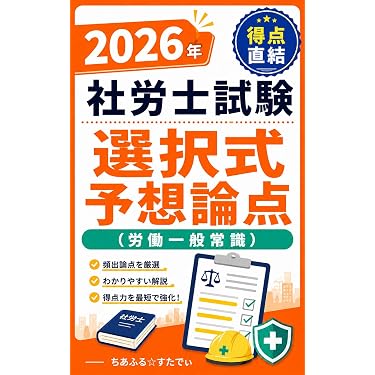 Amazon.co.jp 最新リリース: 社会保険労務士の資格・検定 の新着