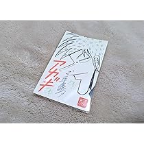 福本伸行 直筆ミニ色紙「 アカギ 」 Yahoo!オークション - 【希少】アカギ 赤木しげる 福本伸行 直筆