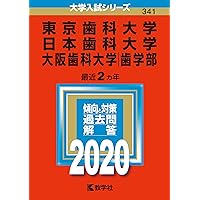 日本歯科大学日本歯科大学新潟歯学部: 生命歯学部新潟生命歯学部6年間集録 (2014年度) (私立大学別歯学部入試問題の解き方と出題傾向の分析) 日本歯科大学新潟生命歯学部公式 (@nduniigata_official