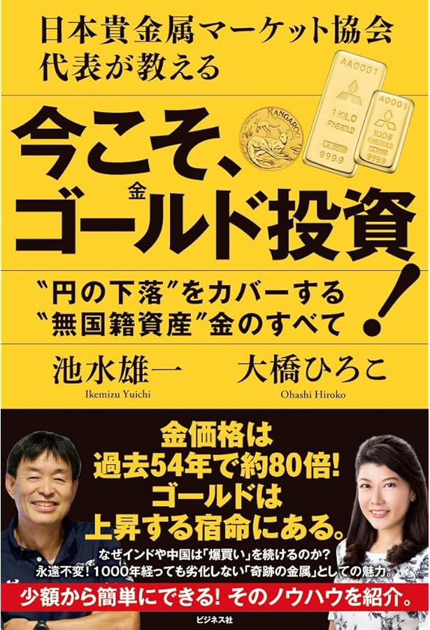 Amazon.co.jp: THE GOLD ゴールドのすべて : 池水雄一: Japanese Books