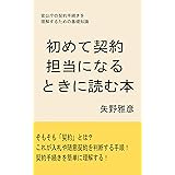 初めて契約担当になるときに読む本