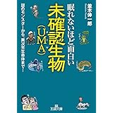 世にも奇妙な都市伝説 次はあなたの番かもしれない 王様文庫 並木 伸一郎 本 通販 Amazon