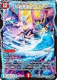 デュエマ DM25BD3 12/20 伝説事変 ガイグレン (SR スーパーレア) ドリーム英雄譚デッキ グレンモルトの書 (DM25-BD3)