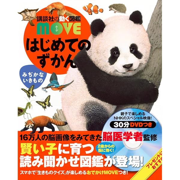 Amazon.co.jp: 講談社の動く図鑑MOVE はじめてのずかんシリーズ 全8冊 