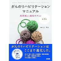 Amazon.co.jp: がん・放射線療法 改訂第8版 : 大西 洋, 唐澤