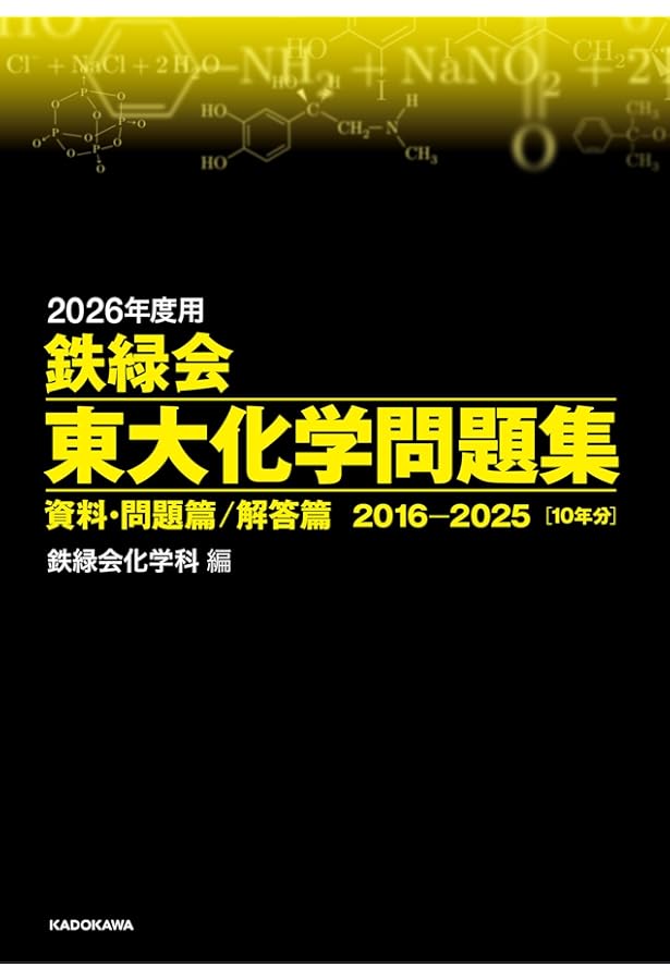 鉄緑会2025 入試生物基礎問題集 新品未使用 鉄緑会2025 入試生物基礎問題集 新品未使用 鉄緑会2025