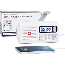 Amazon.co.jp: かんたん 防災ラジオ ライト 4500mAhバッテリー搭載