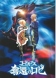 【チラシ付き、映画パンフレット】 コードギアス 奪還のロゼ 第1幕