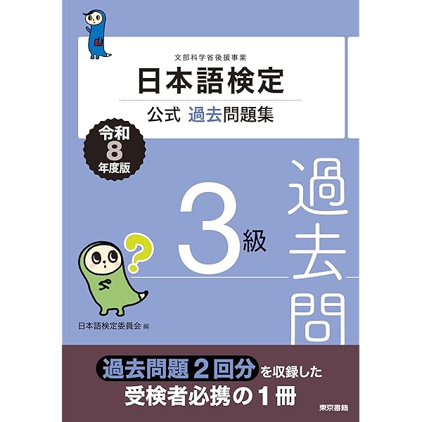 Amazon.co.jp: 日本語検定公式テキスト・例題集 「日本語」初級 増補