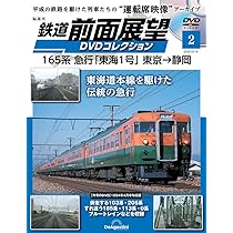 DVD 鉄道 JR9作品　運転室展望 鉄道運転室展望DVDコレクション - 【アシェット・コレクションズ