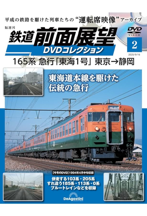 Amazon.co.jp: 鉄道 ザ・プロジェクト 創刊号 (東海道新幹線) [分冊