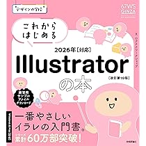 デザインの学校 これからはじめるPhotoshopの本 2026年対応 ［改訂第10