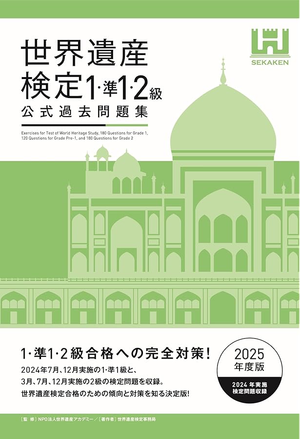 s*n様 世界遺産検定一級公式テキスト　上中下巻セット＋公式過去問題集 s*n様 世界遺産検定一級公式テキスト 上中下巻セット＋公式