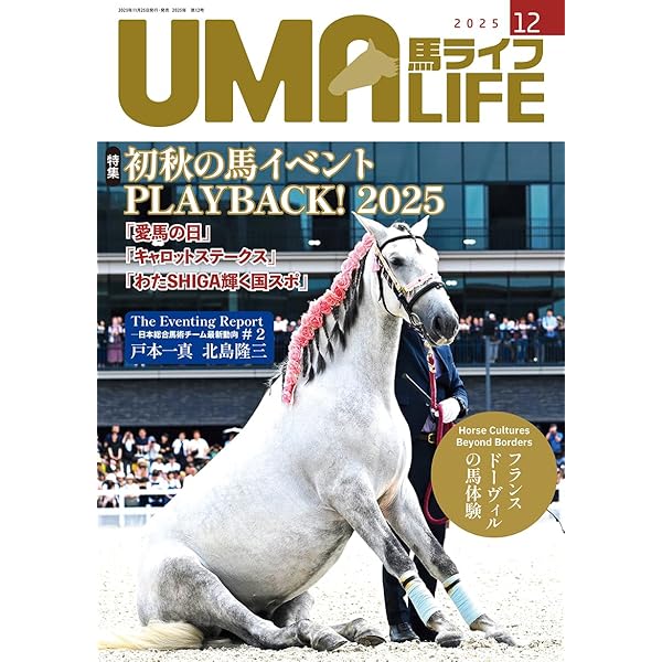 Amazon.co.jp: UMA LIFE 2026年第2号 : 編集部: 本