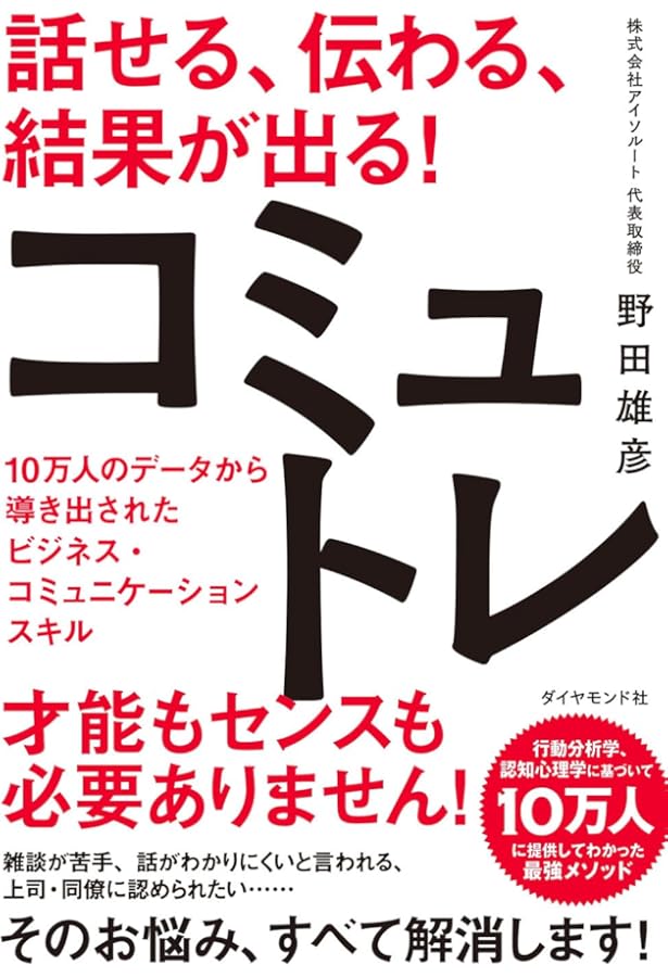 それでは伝わらない! ビジネスコミュニケーション新常識 デジタル