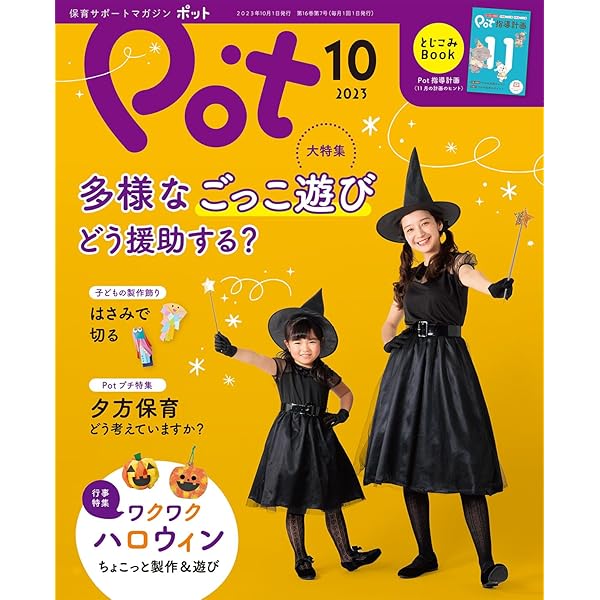 ポット2024年1月号 ([レジャー]) | ポット編集部 |本 | 通販 | Amazon