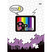 Amazon.co.jp: 「8P channel」Vol.3 [DVD] : 畠中祐, 野上翔