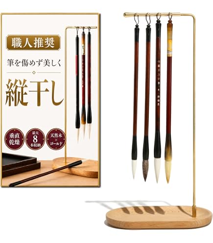 たつみさん専用筆かけスタンド kt309 Amazon.co.jp: shozan 毛筆 掛け 筆 スタンド 12本 掛け 木製 吊り
