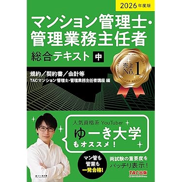 Amazon.co.jp 売れ筋ランキング: マンション管理士・管理業務主任者の