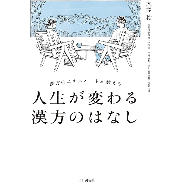 Amazon.co.jp: 生薬と漢方薬の事典 eBook : 田中耕一郎: Kindle Store