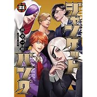 ジャンケットバンク 20 (ヤングジャンプコミックス) | 田中 一行 |本
