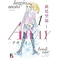 AWAY-アウェイ- (1) (フラワーコミックス)