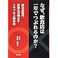 なぜ、飲食店は一年でつぶれるのか?