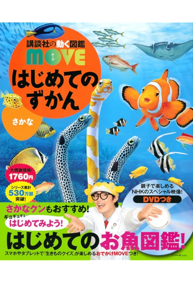 Amazon.co.jp: 小学館の図鑑NEO 魚 : 井田 齊, 松浦 啓一: 本