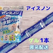 mao(プロフ必読、無言取引お断り！)　アイスノンひんやり氷結ベルトカバー mao(プロフ必読、無言取引お断り！) アイスノンひんやり氷結