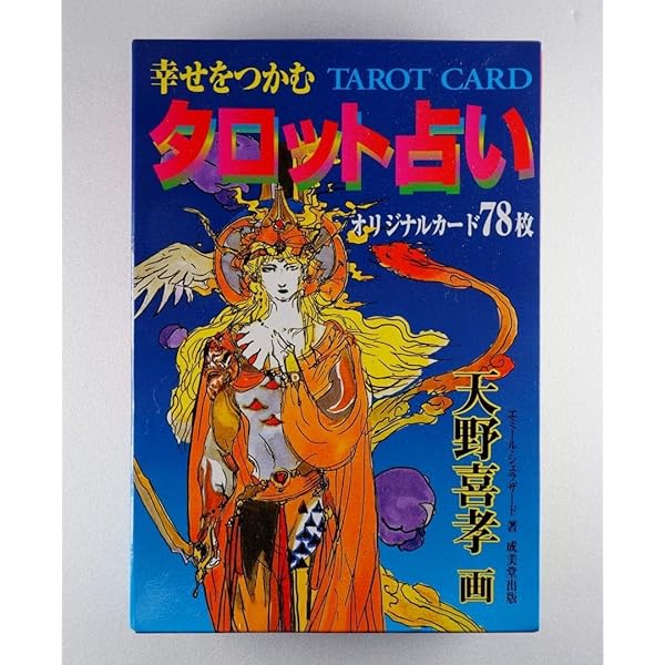 幸せをつかむタロット占い