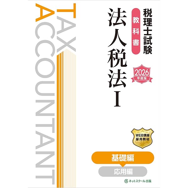 Amazon.co.jp: 体系法人税法〔33訂版〕 eBook : 山本 守之: Kindleストア