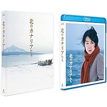 Amazon.co.jp: 北のカナリアたち [Blu-ray] : 吉永小百合, 柴田恭兵