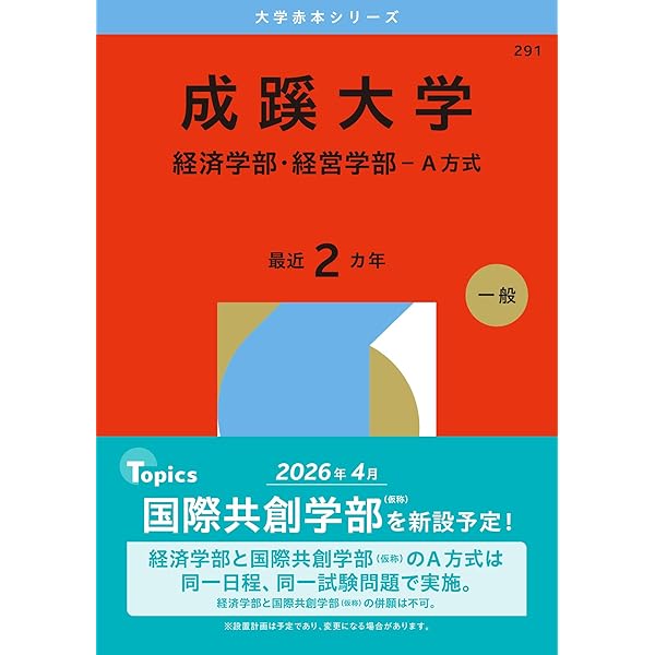 國學院大學 (2026年版大学赤本シリーズ) | 教学社編集部 |本