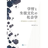 【中古】 中等社会科の研究 「地理総合」「歴史総合」「公共」の可能性と課題/三恵社/和井田清司 中古】 中等社会科の研究 「地理総合」「歴史総合」「公共」の