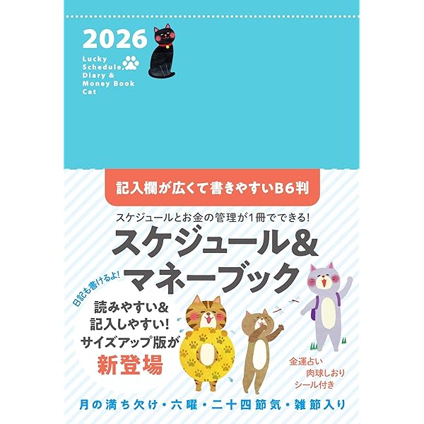 A6判 2026 Lucky Schedule, Diary & Money Book Dog | 永岡書店