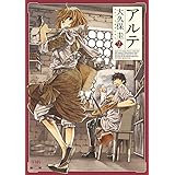 アルテ (2) (ゼノンコミックス)
