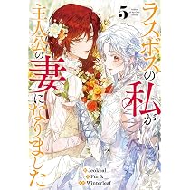 Amazon.co.jp: 皇帝の子供を隠す方法（5） (カラフルハピネス) : SSAL