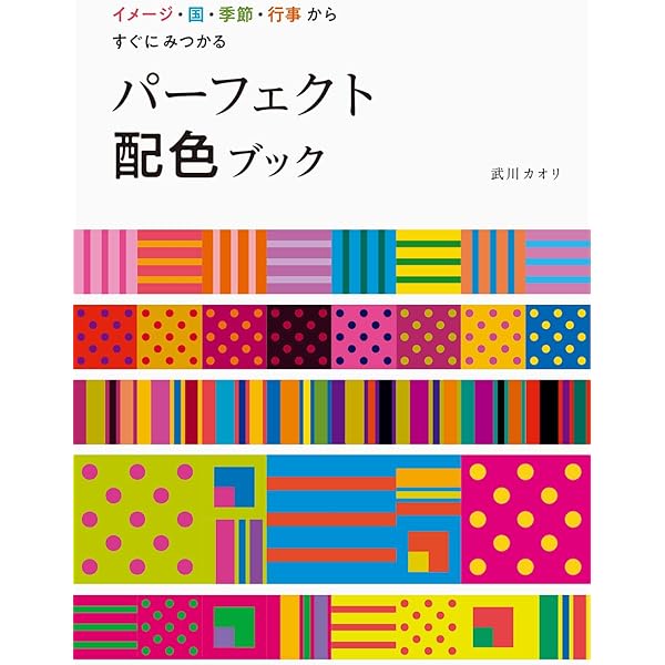 配色イメージワーク | 小林 重順, 日本カラーデザイン研究所 |本
