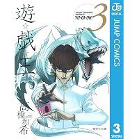 Amazon.co.jp: 遊☆戯☆王 モノクロ版 1 (ジャンプコミックスDIGITAL