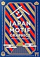 ジャパン モチーフ グラフィックス